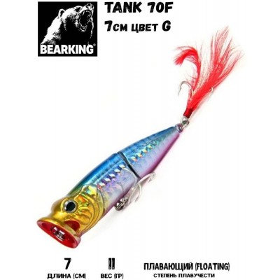 Воблер Bearking Tank 70F цвет G