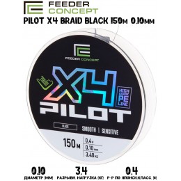 Плетенка Feeder Concept Pilot X4 BRAID Black 150м #0,4 0,10мм