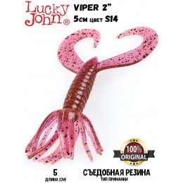 Силиконовая приманка LUCKY JOHN Pro Series VIPER 2" цвет S14 (10шт)