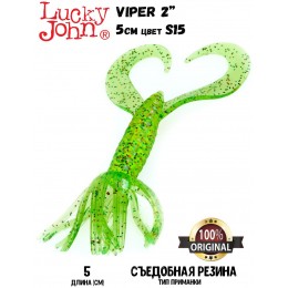 Силиконовая приманка LUCKY JOHN Pro Series VIPER 2" цвет S15 (10шт)