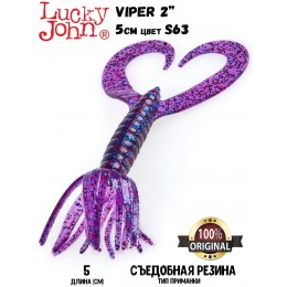 Силиконовая приманка LUCKY JOHN Pro Series VIPER 2" цвет S63 (10шт)