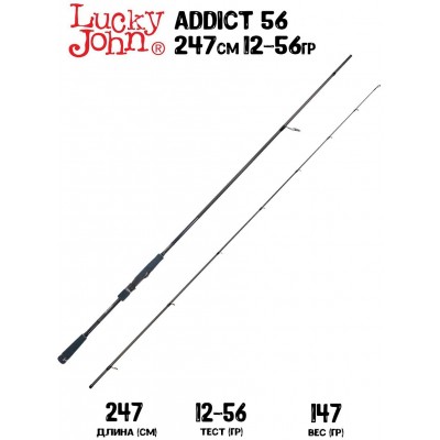 Спиннинг Lucky John Addict 56 8'1" 247см 12-56гр Fast