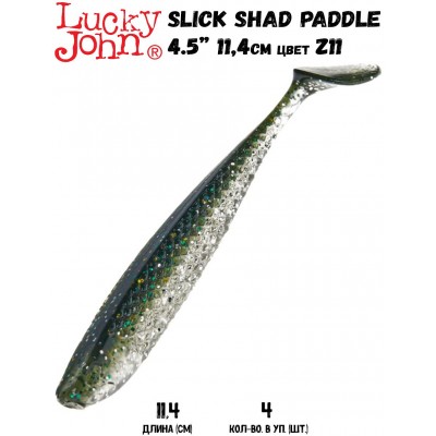 Силиконовая приманка LUCKY JOHN 3D Series SLICK SHAD PADDLE 4.5" цвет Z11 (4шт)