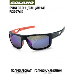 Очки солнцезащитные Solano FL20076 D