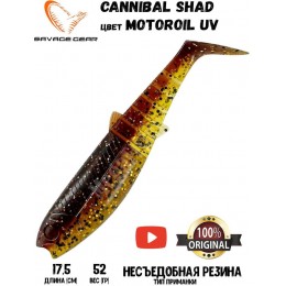 Силиконовая приманка Savage Gear Cannibal Shad 175мм 52гр цвет Motoroil UV (2шт) Силиконовая приманка Savage Gear Cannibal Shad 175мм 52гр цвет Motoroil UV (2шт)