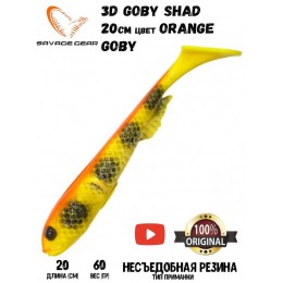 Силиконовая приманка Savage Gear 3D Goby Shad 20см 60гр Fluo Orange Goby (2шт) Силиконовая приманка Savage Gear 3D Goby Shad 20см 60гр Fluo Orange Goby (2шт)