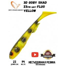Силиконовая приманка Savage Gear 3D Goby Shad 23см 96гр Fluo Yellow Goby (1шт) Силиконовая приманка Savage Gear 3D Goby Shad 23см 96гр Fluo Yellow Goby (1шт)