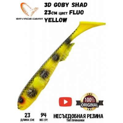 Силиконовая приманка Savage Gear 3D Goby Shad 23см 96гр Fluo Yellow Goby (1шт) Силиконовая приманка Savage Gear 3D Goby Shad 23см 96гр Fluo Yellow Goby (1шт)