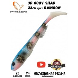 Силиконовая приманка Savage Gear 3D Goby Shad 23см 96гр Rainbow (1шт) Силиконовая приманка Savage Gear 3D Goby Shad 23см 96гр Rainbow (1шт)