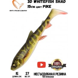 Силиконовая приманка Savage Gear 3D Whitefish Shad 150мм 27гр цвет Pike (2шт)
