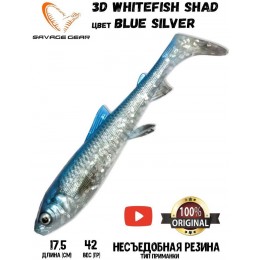 Силиконовая приманка Savage Gear 3D Whitefish Shad 175мм 42гр цвет Blue Silver (2шт)
