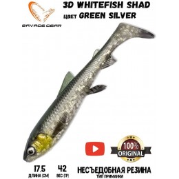 Силиконовая приманка Savage Gear 3D Whitefish Shad 175мм 42гр цвет Green Silver (2шт)