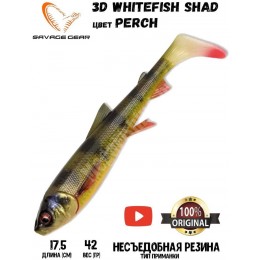 Силиконовая приманка Savage Gear 3D Whitefish Shad 175мм 42гр цвет Perch (2шт)