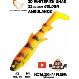 Силиконовая приманка Savage Gear 3D Whitefish Shad 230мм 94гр цвет Golden Ambulance (1шт)