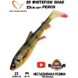 Силиконовая приманка Savage Gear 3D Whitefish Shad 230мм 94гр цвет Perch (1шт)