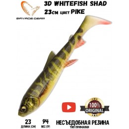 Силиконовая приманка Savage Gear 3D Whitefish Shad 230мм 94гр цвет Pike (1шт)