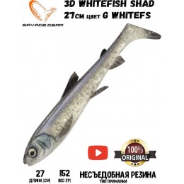 Силиконовая приманка Savage Gear 3D Whitefish Shad 270мм 152гр цвет WHITE (1шт)