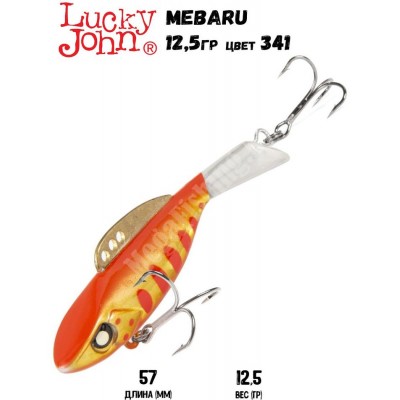 Балансир LUCKY JOHN Pro Series MEBARU + тр. 57мм цвет 341 блистер