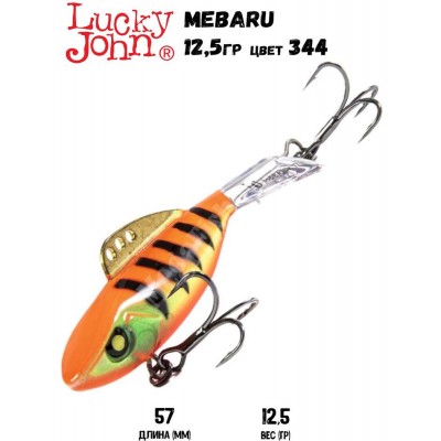 Балансир LUCKY JOHN Pro Series MEBARU + тр. 57мм цвет 344 блистер