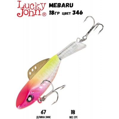 Балансир LUCKY JOHN Pro Series MEBARU + тр. 67мм цвет 346 блистер