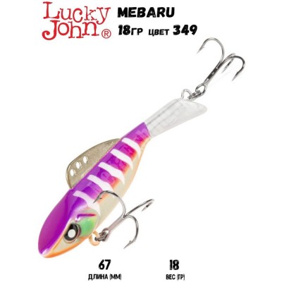 Балансир LUCKY JOHN Pro Series MEBARU + тр. 67мм цвет 349 блистер