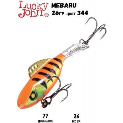 Балансир LUCKY JOHN Pro Series MEBARU + тр. 77мм цвет 344 блистер