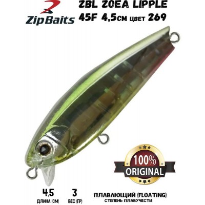 Воблер ZIPBAITS ZBL Zoea Lipple 45F цвет 269 Воблер ZIPBAITS ZBL Zoea Lipple 45F цвет 269