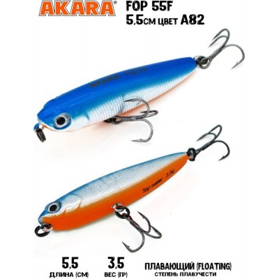 Воблер Akara Fop 55F цвет A82