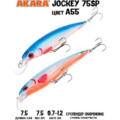 Воблер Akara Jockey 75SP цвет A55