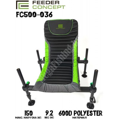 Кресло фидерное Feeder Concept Turnament HERCULES диаметр ноги 36мм