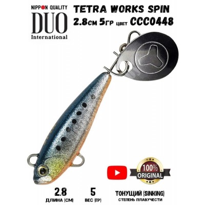 Тейл-спиннер DUO Tetra Works Spin 28 мм 5 гр цвет CCC0448