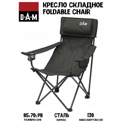 Кресло складное DAM Foldable Chair with Bottle Holder сталь max 130кг / 66561