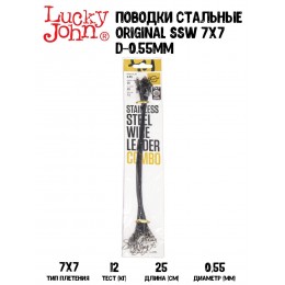 Набор поводков 7x7 Lucky John SSW d 0.55мм/12кг/25см (20шт)