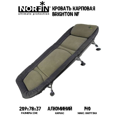 Кровать карповая Norfin BRIGHTON NF-20614