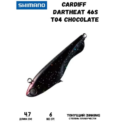 Воблер Shimano Cardiff Dartheat 46S 47mm 4,6g T04 Chocolate