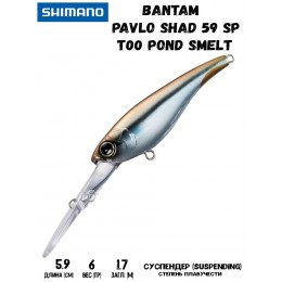 Воблер Shimano Bantam Pavlo Shad 59 SP 59mm 6g T00 Pond Smelt