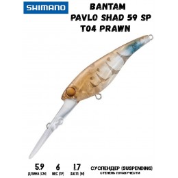 Воблер Shimano Bantam Pavlo Shad 59 SP 59mm 6g T04 Prawn