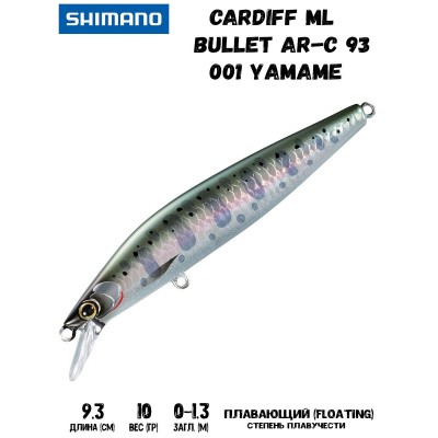Воблер Shimano Cardiff ML Bullet AR-C 93mm 10g 001 Yamame
