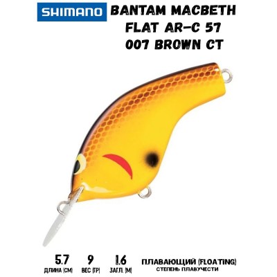 Воблер Shimano Bantam Macbeth Flat AR-C 57mm 9g 007 Brown CT