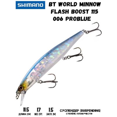 Воблер Shimano BT World Minnow Flash Boost 115mm 17g 006 Problue