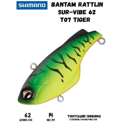Воблер Shimano Bantam Rattlin Sur-Vibe 62mm 14g T07 Tiger
