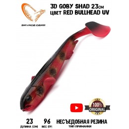 Силиконовая приманка Savage Gear 3D Goby Shad 23см 96гр Red Bullhead UV (1 шт) Blister