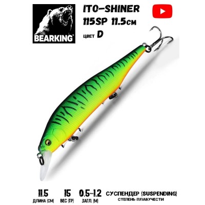 Воблер Bearking Ito-Shiner 115SP цвет D