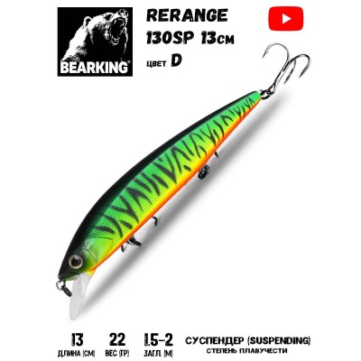 Воблер Bearking Rerange 130SP 22гр цвет D