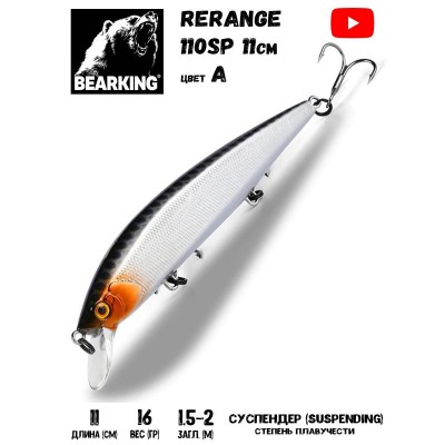 Воблер Bearking Rerange 110SP 16гр цвет A