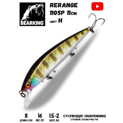 Воблер Bearking Rerange 110SP 16гр цвет H