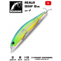 Воблер Bearking Realis (sparrow)-120SP 18гр цвет J