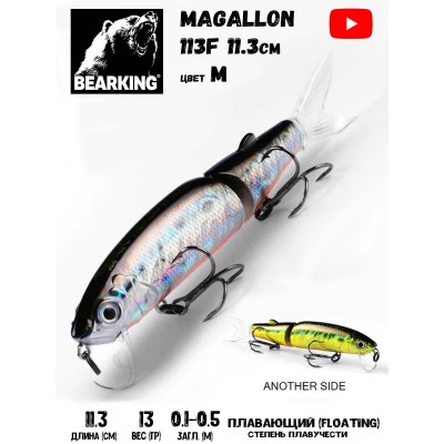 Воблер Bearking Magallon 113F цвет M