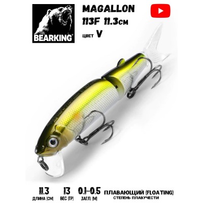 Воблер Bearking Magallon 113F цвет V