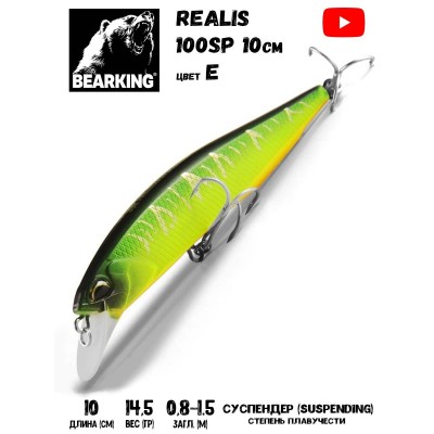 Воблер Bearking Realis (sparrow)-100SP 14,5гр цвет E